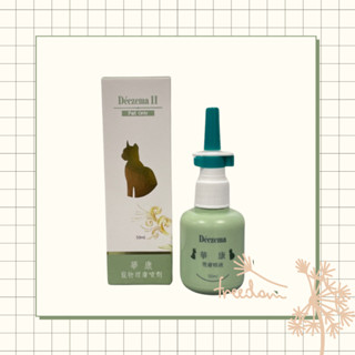 🐷圓圓晴🐷2026新效⚡新包裝⚡精鴻生醫 寵物用 華康 理膚噴劑 50ml 純天然草本