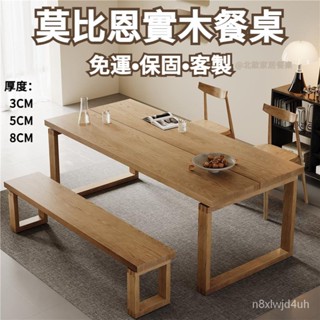 可客製化餐桌 莫比恩餐桌椅組合 5尺/6尺/7尺長桌 洽談桌 實木餐桌 簡約咖啡桌 實木新中式傢用餐桌 書桌 原木風茶桌