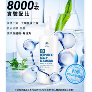 現貨(公司貨+發票)💖Dr. May美博士 頭皮淨化液 150ml