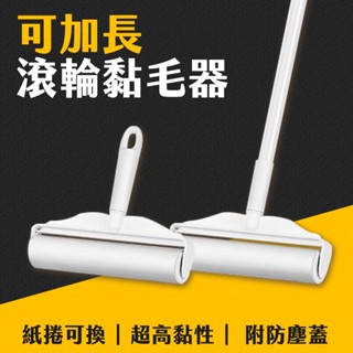 臺灣現貨 加長型 黏毛滾輪 16cm/24cm 除塵滾輪 黏毛器 滾毛器 黏塵紙 黏毛滾筒 除塵紙 寵物黏毛 艾瑪