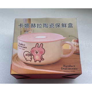 （全新）卡娜赫拉陶瓷保鮮盒 （華南金股東紀念品）