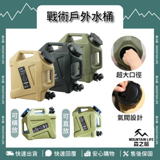 🌄12L+現貨🌄露營水桶 可提式水桶 戶外水桶 蓄水桶 大容量水桶 飲水壺 儲水桶 戶外儲水桶 軍風儲水桶 露營水箱