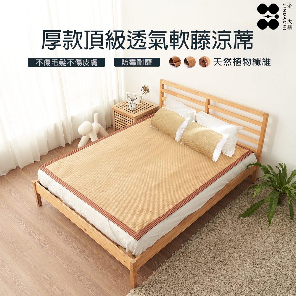 【金大器】頂級柔藤紋透氣紙纖蓆-厚款【可接受訂做】3D 透氣散熱 蜂巢藤蓆竹蓆 夏季涼蓆 紙纖涼蓆 透氣涼蓆 台灣製造