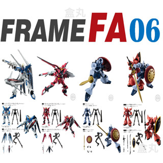 G-FRAME FA 06 機動戰士鋼彈 FA 第六彈 大全四款八盒