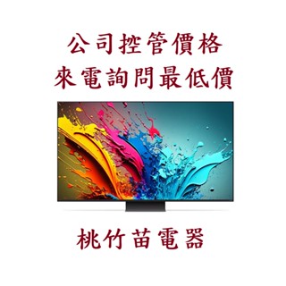 LG 樂金 55QNED86TTA 4K AI 語音物聯網顯示器 電聯0932101880