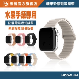 糖果矽膠磁吸錶帶 iwatch磁吸錶帶 適用 apple watch 蘋果錶帶 iwatch SE 1-8代通用