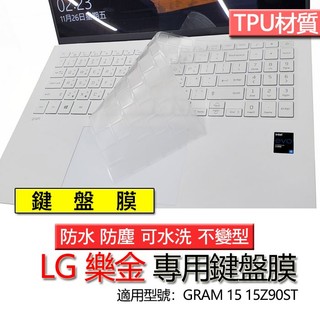 LG 樂金 GRAM 15 15Z90ST 15Z90ST-G 16T90P-K 16T90P-G 鍵盤膜 鍵盤套 鍵盤