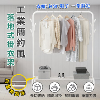第二代加寬落地式掛衣桿 掛衣架 衣帽架 衣櫃 晾衣架曬衣架 吊衣架