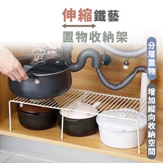嘉義出貨 {臺灣收納王} 伸縮鐵藝置物架 調味品收納架 廚房置物架 置物架 日式鐵藝廚房置物架 碗碟架 增高架