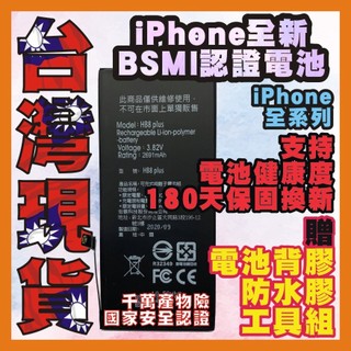 保固換新IPHONE台灣科技廠監製電池通過BSMI 認證 適用於11 12 MINI XS13141516 7PLUS8