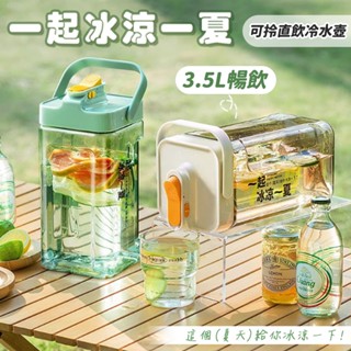【臺灣現貨 免運】冷水壺 冰箱水壺 噸噸桶 3.5L 2.3L防摔 露營水壺 加大容量 冷泡壺 野餐水壺 手提冷水壺