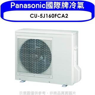 Panasonic國際牌【CU-5J160FCA2】變頻1對4分離式冷氣外機