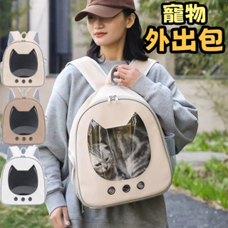 現貨🐱透氣大空間 貓籠 寵物外出包 寵物揹包 太空包 貓揹包 貓咪揹包 狗狗外出揹包 寵物揹包雙肩揹包
