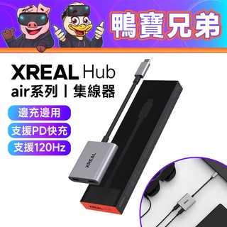 現貨 XREAL Hub 集線器丨相容於 One Pro / 1S 支援掌機 手機投影 可接行動電源 AR配件