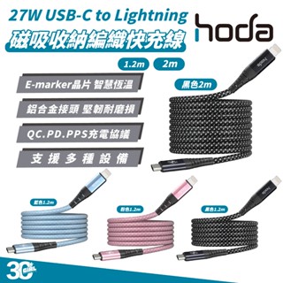 hoda 27W USB C to Lightning 充電線 轉接線 快充線 適 iPhone 14 13
