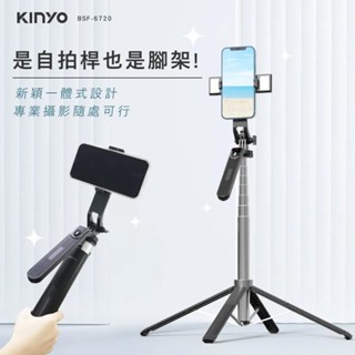 KINYO BSF-6720 藍芽補光四角自拍穩定器
