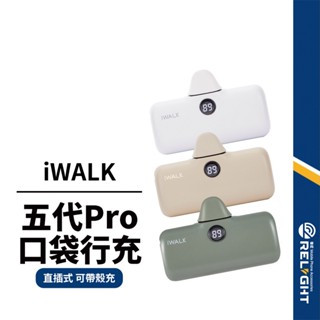 【iWALK】五代Pro口袋行動電源 4800mAh 快充版 直插式 閃充 小巧有致 可帶殼充 附充電線 BSMI認證