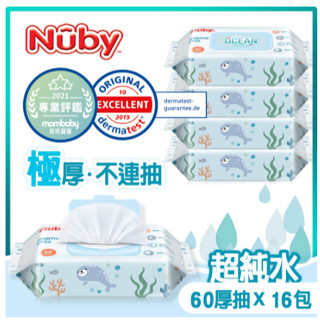 現貨免運 Nuby 海洋系列極厚柔濕巾60抽 (箱購16包) 濕巾 柔濕巾 濕紙巾 公司貨 千寶屋