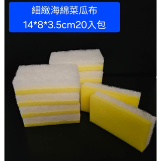 白色細緻海綿菜瓜布20片入 不留刮痕 不留髮絲紋 配合藥劑刷洗 刷洗玻璃水垢 五金水垢 磁磚浴缸