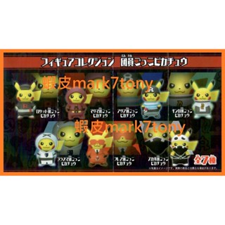 全套 7款 日版 寶可夢中心 限定 扭蛋 神奇寶貝 反派 變裝 皮卡丘 公仔 火箭隊 轉蛋