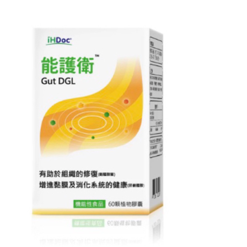 2盒免運 iHDoc® 素食 膠囊 能護衛 (60粒/盒) 甘草DGL,牛蒡萃取,左旋麩醯胺酸,B3,幫助維持消化道機能