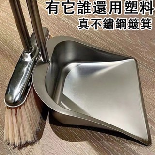 掃除用具 傢用掃把 不鏽鋼掃把 不鏽鋼簸箕 簸箕套裝組 掃地神器 掃地必備 不銹鋼垃圾鏟 不鏽鋼製 家用商用簡約不易壞