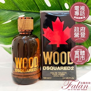 現貨 法蘭美妝 Dsquared2 Wood 天性男性淡香水 5ML 30ML 100ML tester