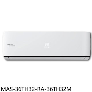萬士益【MAS-36TH32-RA-36TH32M】變頻冷暖分離式冷氣(含標準安裝) 歡迎議價