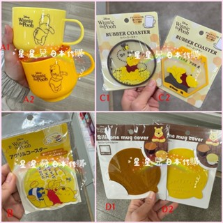 日本代購**星星兒**現 水杯 杯墊 保鮮盒 密封盒 收納盒 小熊維尼 漱口杯