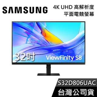 SAMSUNG 三星 32吋 S32D806UAC【聊聊再折】S8 4K UHD 高解析度 平面電競螢幕 電腦螢幕 螢幕