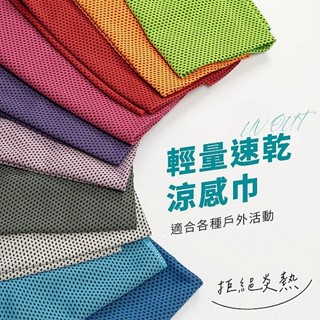 VOLA 維菈織品 輕量速乾涼感巾(1入) 款式可選【小三美日】DS021849