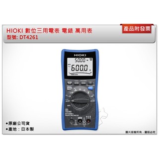 ＊中崙五金【附發票】(日本製)HIOKI DT4261 數字三用電表 數位三用電表 電錶 萬用表 電表 原廠公司貨