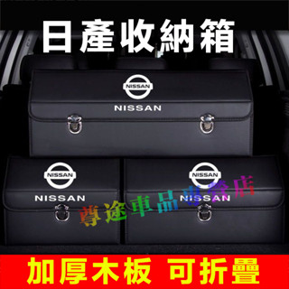 適用日產後備箱收納箱 整理箱 置物箱 卡扣式整理箱NISSAN LIVINA TIIDA SENTRA KIcks