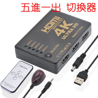 切換器 5位 高畫質 4k*2k HDMI 切換器 5進1出 五進一出 帶遙控器 5切1 切換器 5轉1 Switch