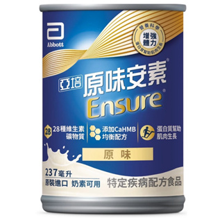 亞培 原味安素 HMB升級配方237ml * 32瓶（免運）