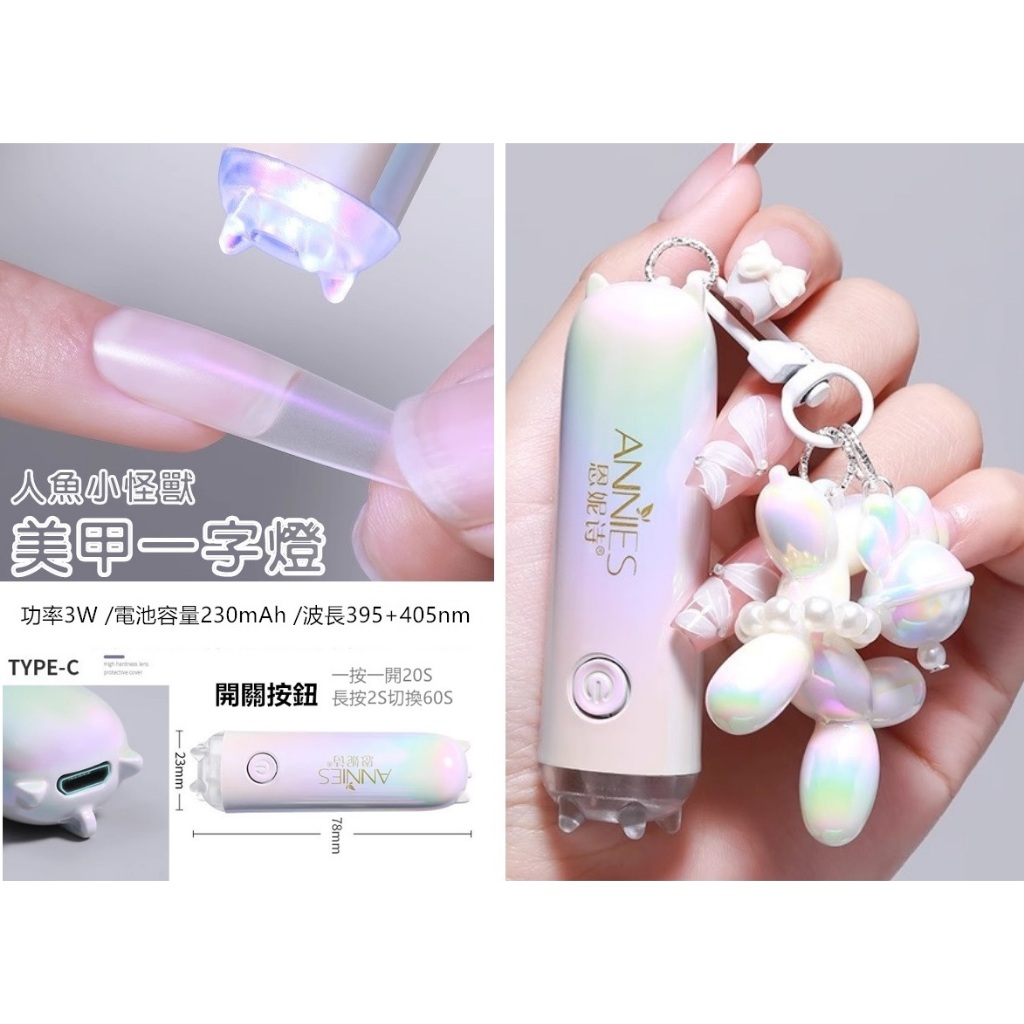 USB光療燈°× 菲玩美甲╭☆美甲一字燈 光療延甲燈 美甲貼鑽燈 美甲甲片燈 美甲固化燈 光療美甲燈 光療凝膠燈
