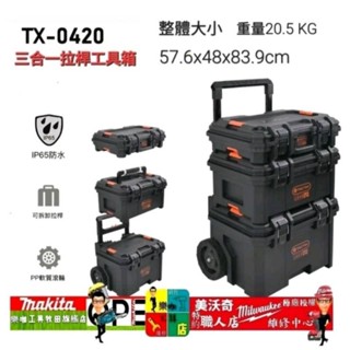 TACTIX TX0420 堆疊工具箱 工具車 拉車板車 手推車