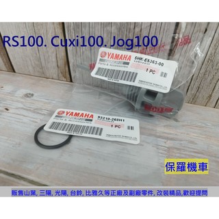 保羅機車 山葉 RS100. Cuxi100. Jog100 原廠 機油尺(機油蓋)含護油圈