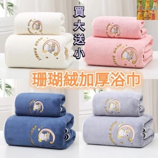 ✨買大送小✨珊瑚絨浴巾 月亮兔浴巾 加厚 兔子浴巾 超吸水浴巾 柔軟材質家用浴巾 浴巾毛巾組 刺繡浴巾沙灘巾 大毛巾