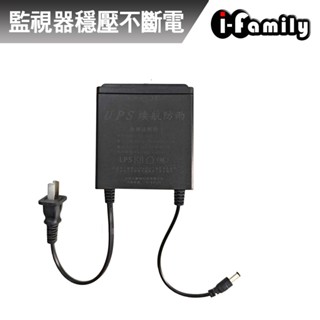 【宇晨I-Family】監視器 防水型 穩壓不斷電系統
