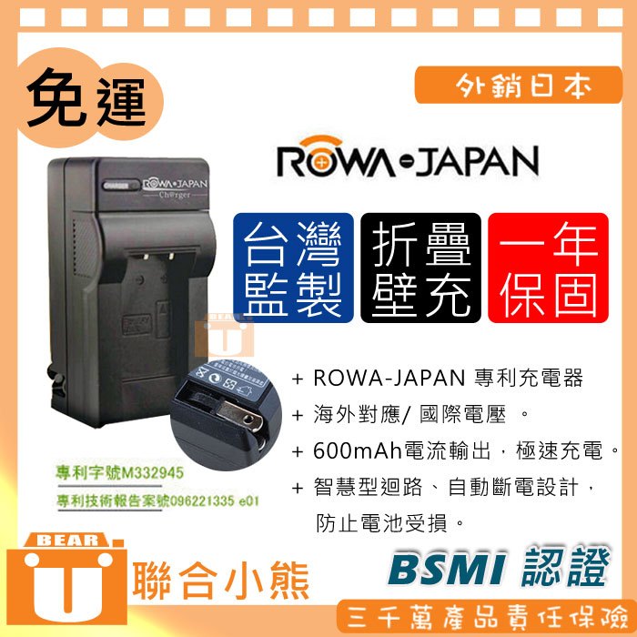 聯合小熊】ROWA for Pentax D-LI78充電器 Optio L50 M50 M60 V20 W60 W80