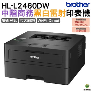 Brother HL-L2460DW 無線黑白雷射自動雙面印表機