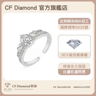 【CF鑽飾】戒指 莫桑鑽《星光皇后》1克拉 戒子 鑽戒 女戒 生日禮物 母親節 情人節 聖誕節 禮物 送禮 禮盒