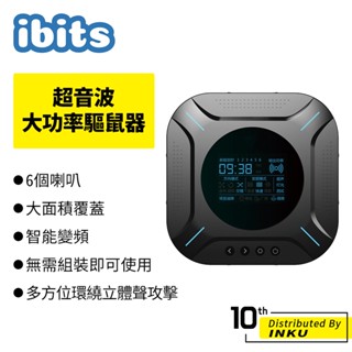 ibits 超音波 大功率 驅鼠器 強力老鼠剋星捕鼠滅鼠神器趕鼠器 搭配黏鼠板捕鼠籠捕鼠夾老鼠老鼠藥效果更好 超限