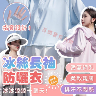 臺灣快速出貨 ❄️冰絲防曬外套 🏆冰絲防曬 防曬衣 防曬外套 抗UV 加長帽簷薄外套 防紫外線 透氣遮陽