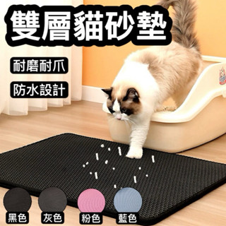 『臺灣x現貨秒出』防溢位 可回倒 雙層防水 貓砂墊 落砂墊 集砂墊 貓沙墊
