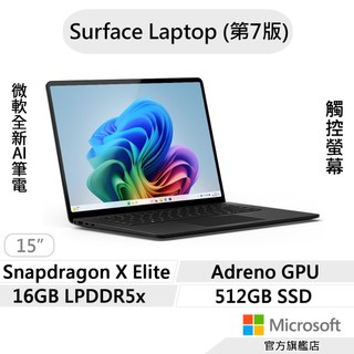 Microsoft 微軟 Surface Laptop 第7版 (SDXE/16G/512G/15吋) 筆電