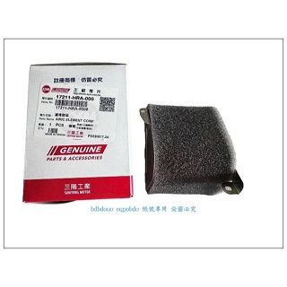 SYM 三陽原廠 空氣濾清器(新悍將 悍將F1 新迪爵 心情 心情 高手 HRA)