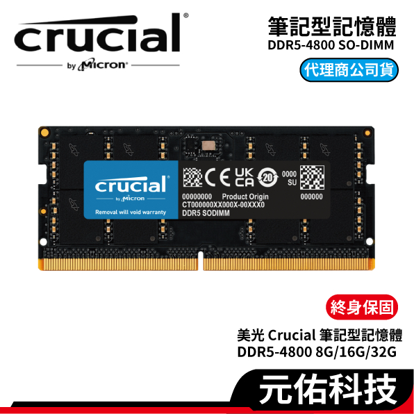 Micron Crucial 美光 DDR5 4800 8G 16G 32G RAM NB 筆電型電腦 筆電 記憶體