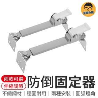 電視防倒固定器 電視固定防倒 防倒器 電視防倒神器 前後防傾倒 防推倒 防摔 固定器 電視防倒撐桿 電視固定器 電視防震